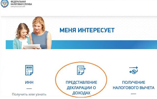 Заполнение декларации в ЛК