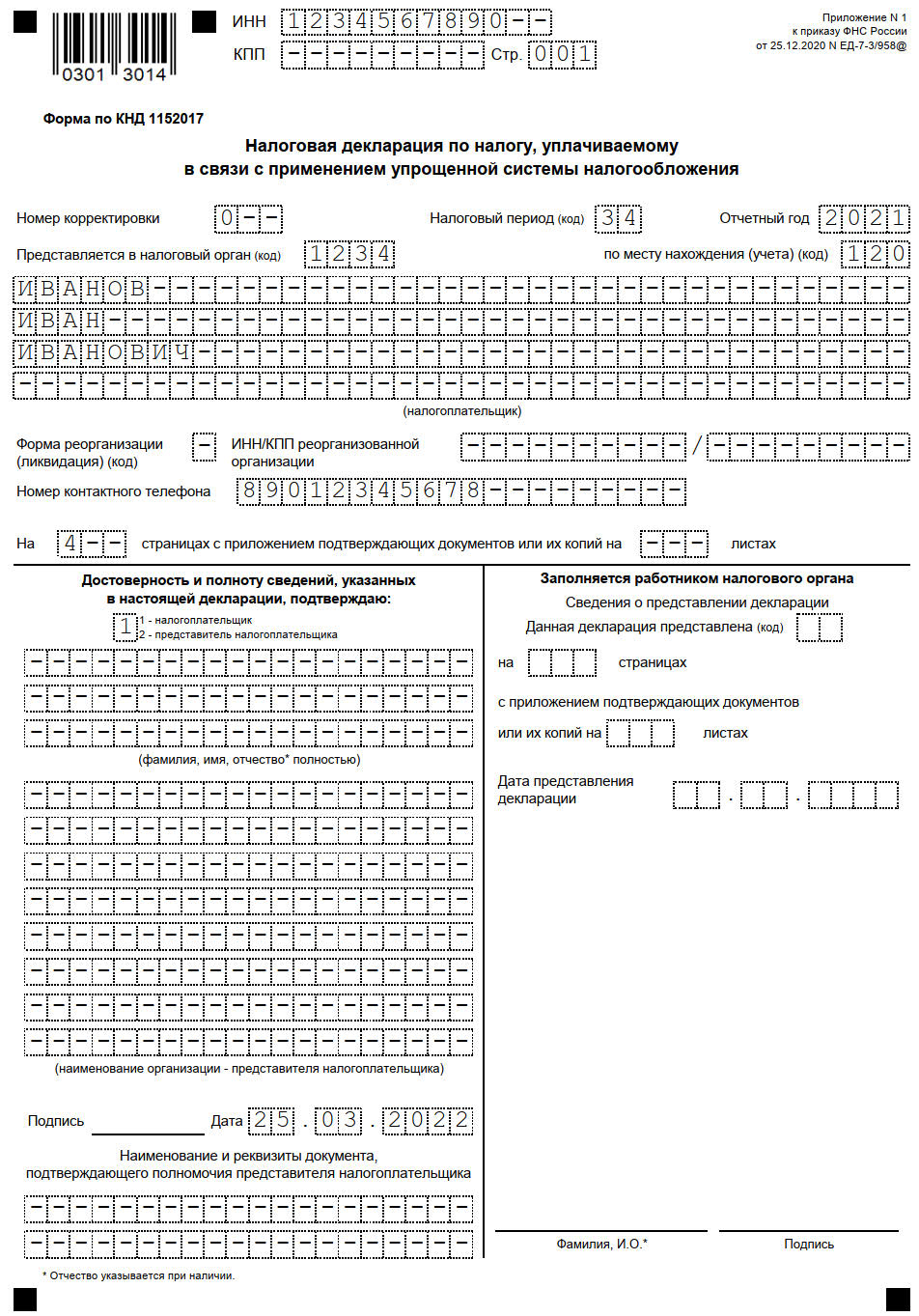 Декларация 2022 заполнение