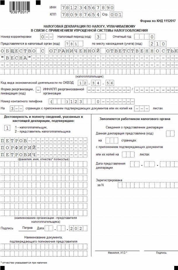 Декларация ип на усн без работников за 2022 год заполнить онлайн на сайте фнс образец