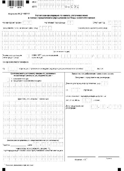 Декларация усн сроки сдачи. 1152017 Налоговая декларация 2022. Декларация по УСН за 2022 год для ИП. Форма по КНД 1152017. Декларация УСН за 2022.