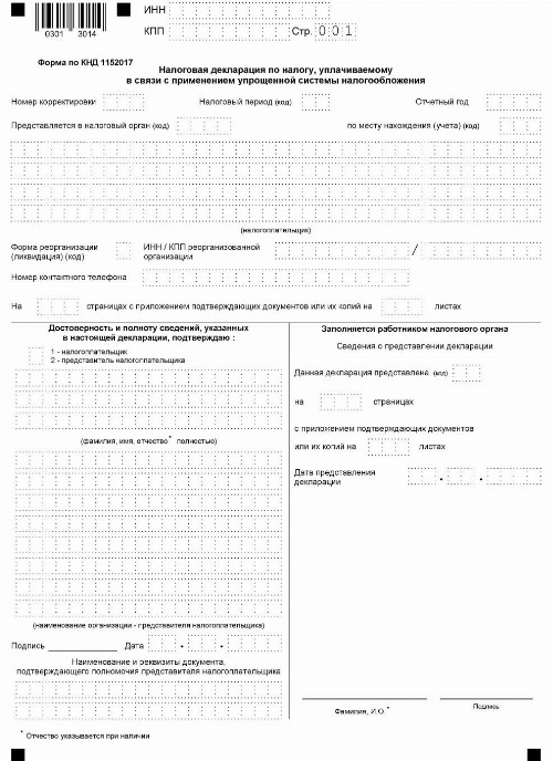 Декларация усн 2022 образец