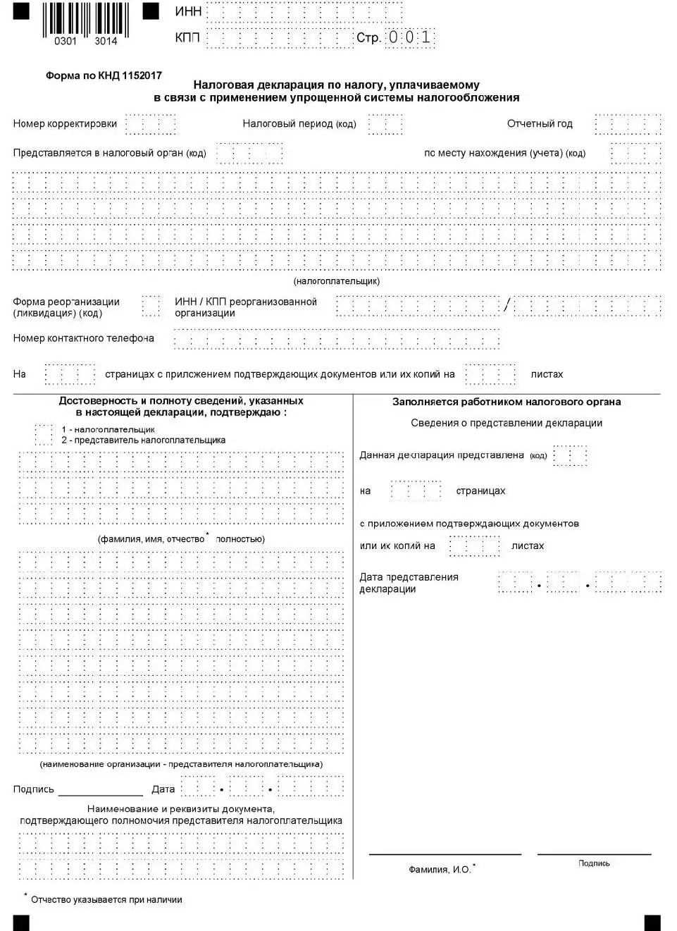 Декларация усн 2022 образец