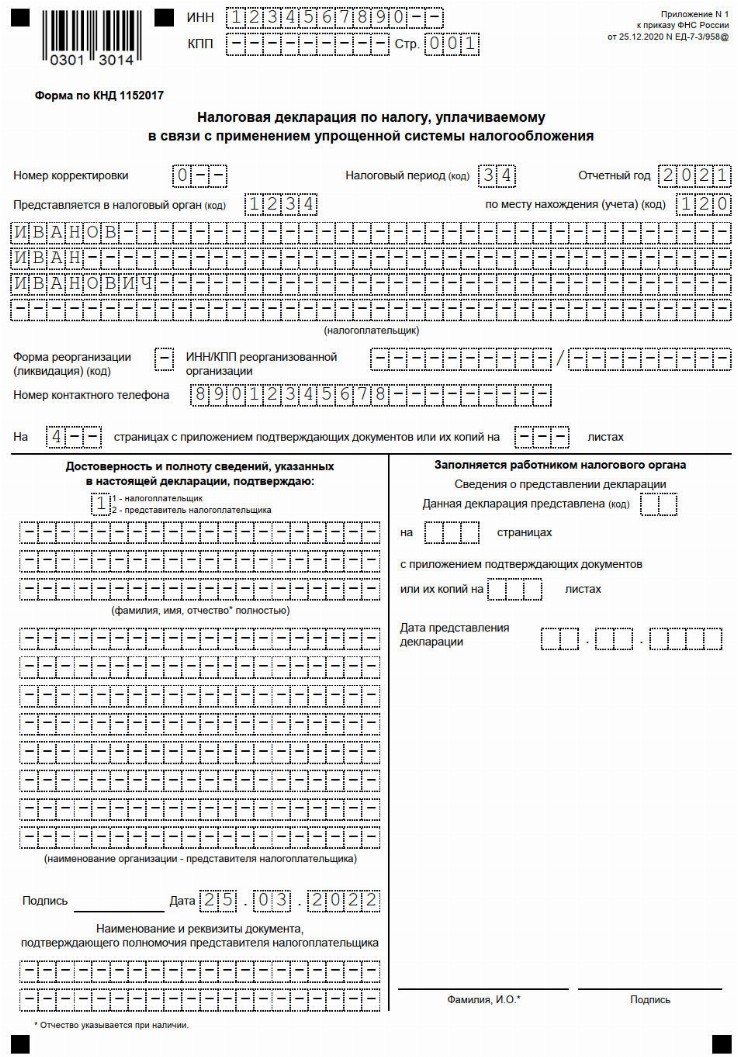 Декларация усн 2022 образец