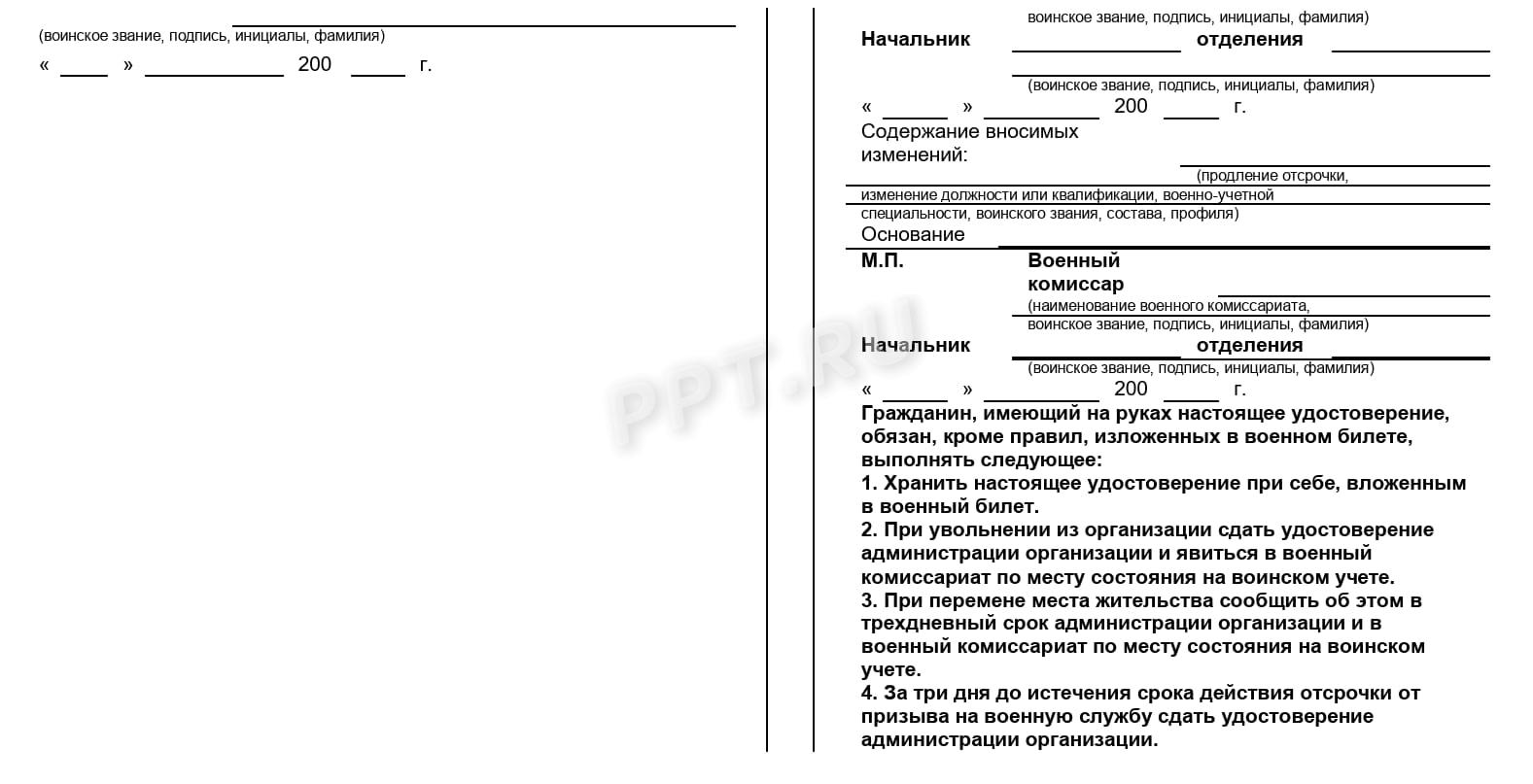 Пример удостоверения об отсрочке от призыва по мобилизации Пример удостоверения об отсрочке от призыва по мобилизации