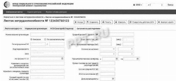 Электронный больничный лист в 2024 году. Как выглядит электронный ...