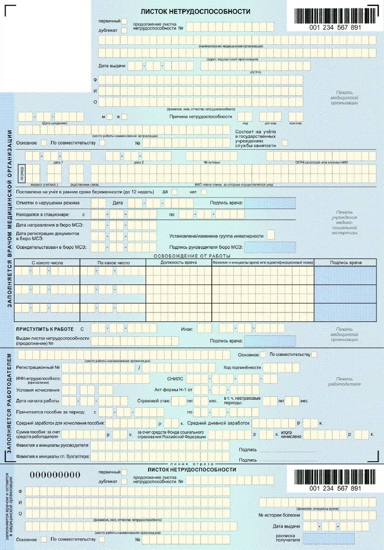 Бумажный больничный лист в 2021 году как отправить в фсс через 1с