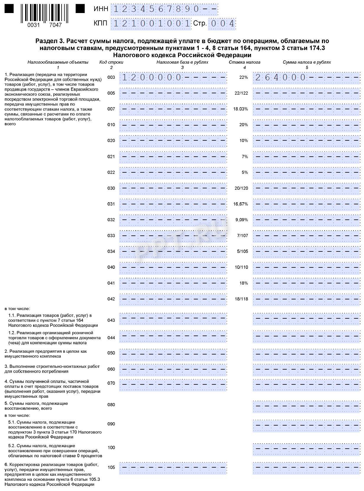 Раздел 3 декларации по НДС налогового агента (стр. 1)