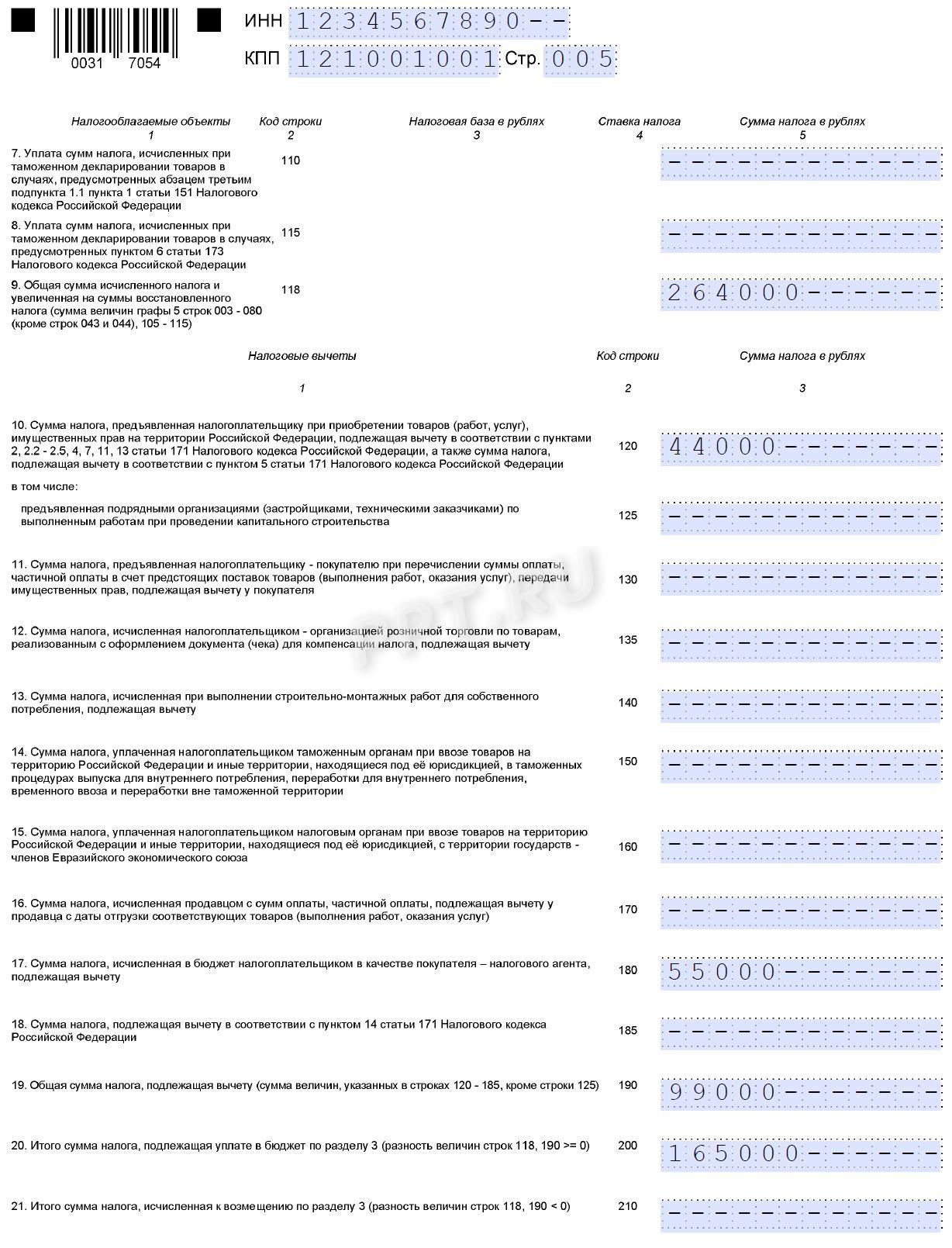 Раздел 3 декларации по НДС налогового агента (стр. 2)