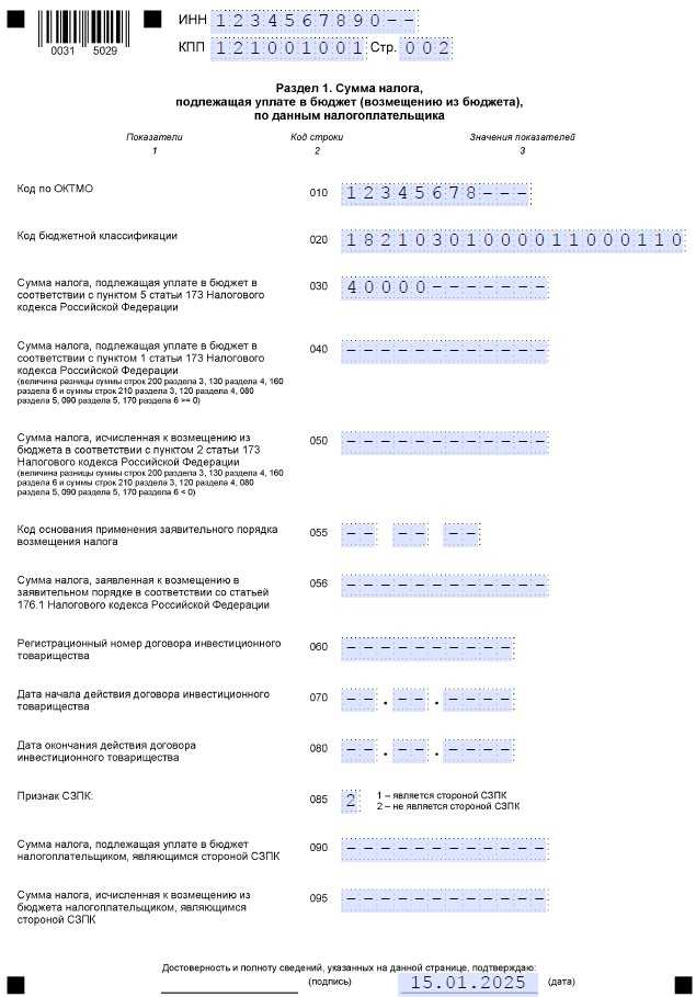 Декларация по НДС сроки. Раздел 10 декларации по НДС. Декларация по НДС за 1 квартал 2024 форма.