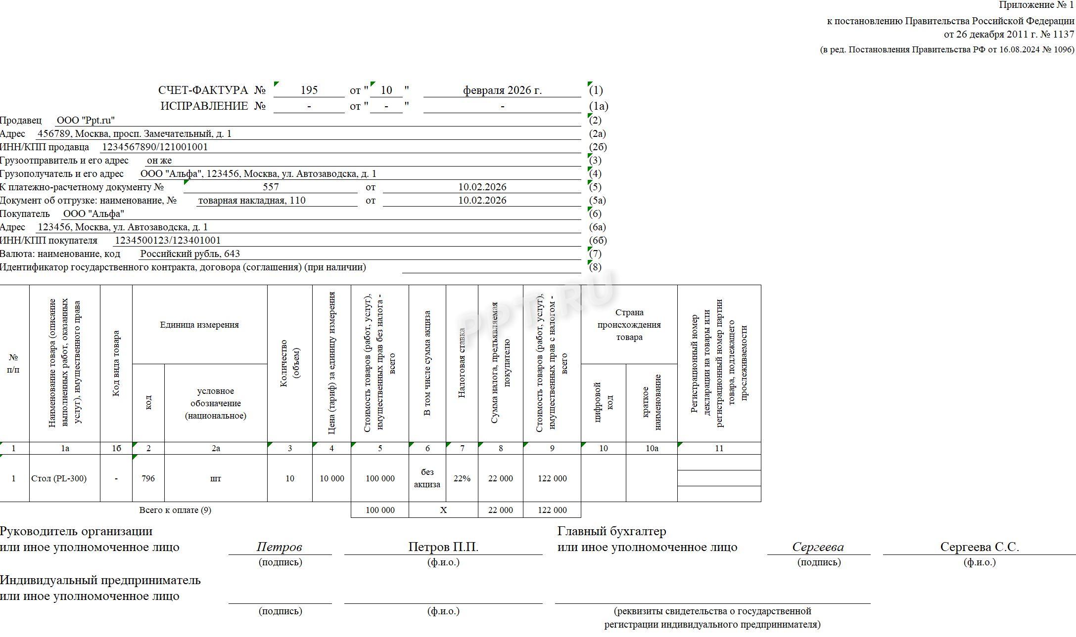 Образец счета-фактуры при реализации товаров
