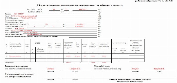 Счет фактура 2023 образец