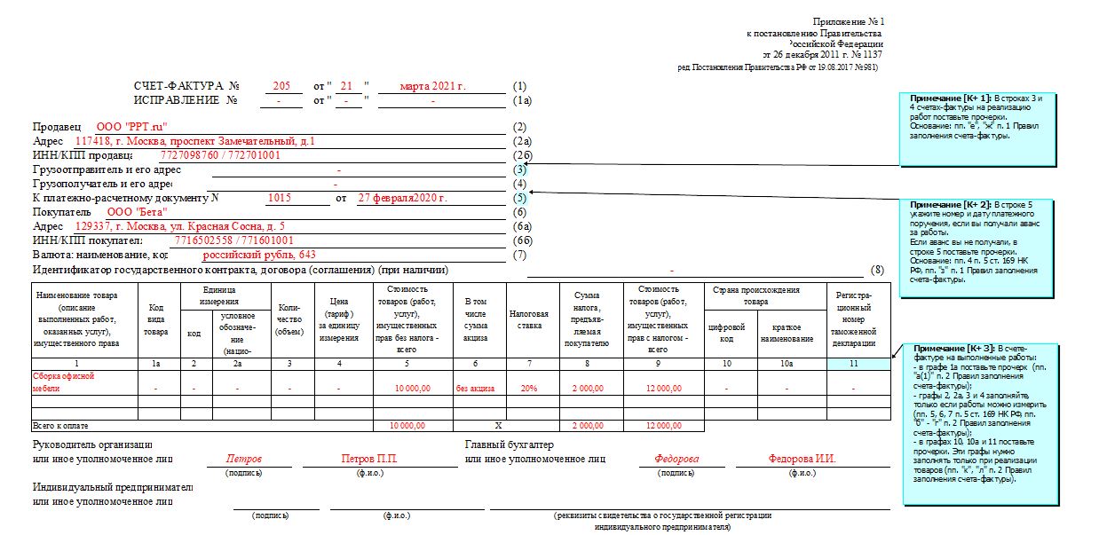 Правила оформления счет фактуры. Форма счет-фактуры в 2021 году. Счет-фактура Кыргызстана. Счет фактура бланк. Счет фактура Беларусь.