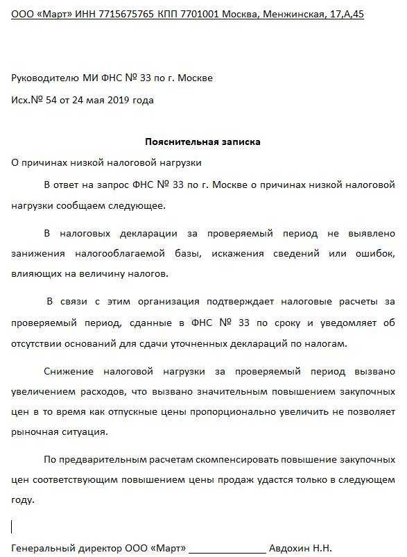 Ответ на требование о низкой налоговой нагрузке по налогу на прибыль образец