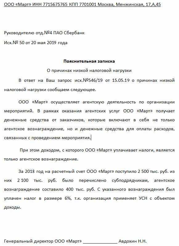 Образец пояснение в налоговую о заработной плате ниже среднеотраслевого уровня