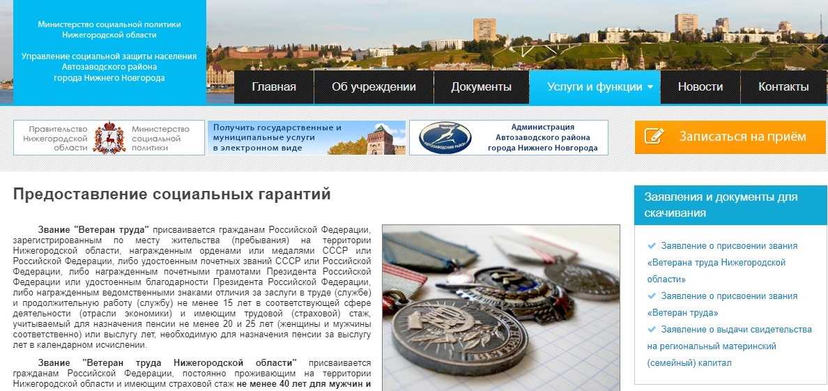 Сайт Министерства социальной политики Нижегородской области