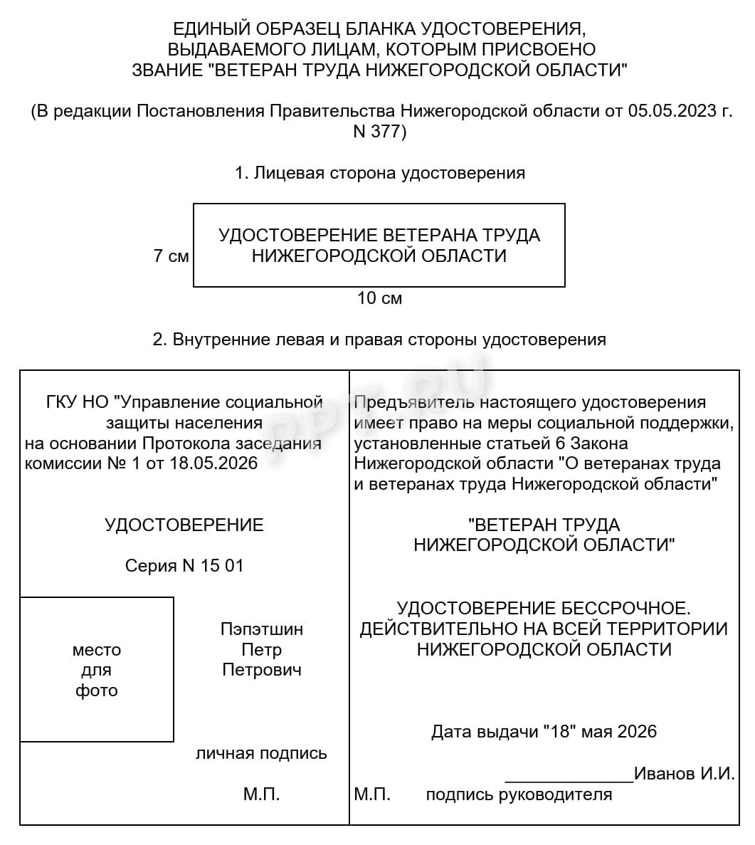Пример удостоверения ветерана труда Пример удостоверения ветерана труда