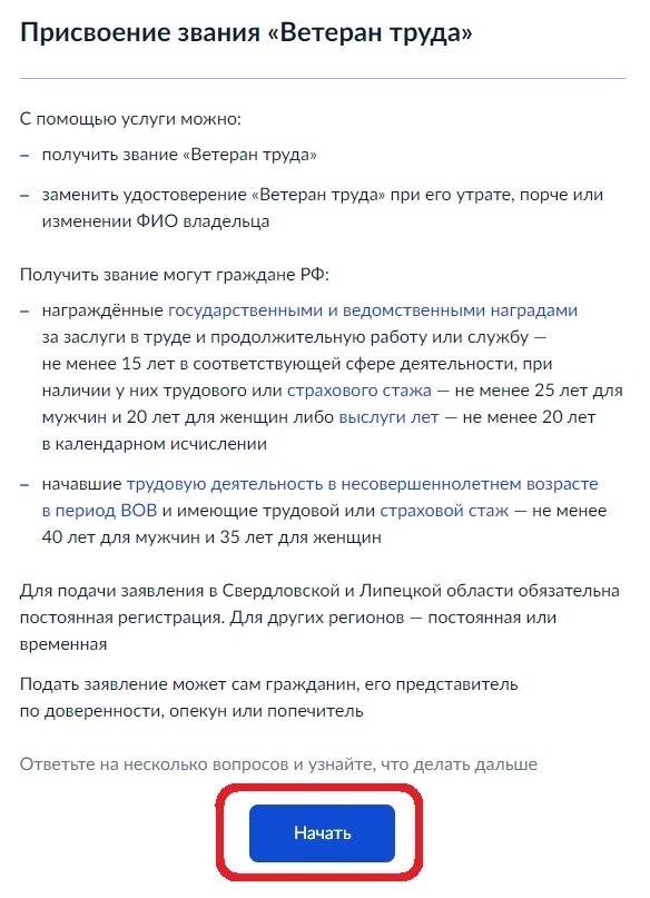 Шаг 1 инструкции по подаче заявления на присвоение звания ветерана труда МВД через госуслуги Шаг 1 инструкции по подаче заявления на присвоение звания ветерана труда МВД через госуслуги