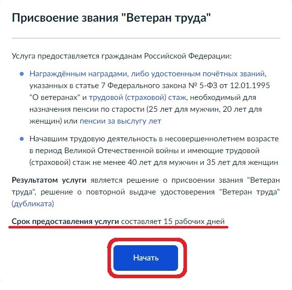 Шаг 3 инструкции по подаче заявления на присвоение звания ветерана труда МВД через госуслуги Шаг 3 инструкции по подаче заявления на присвоение звания ветерана труда МВД через госуслуги