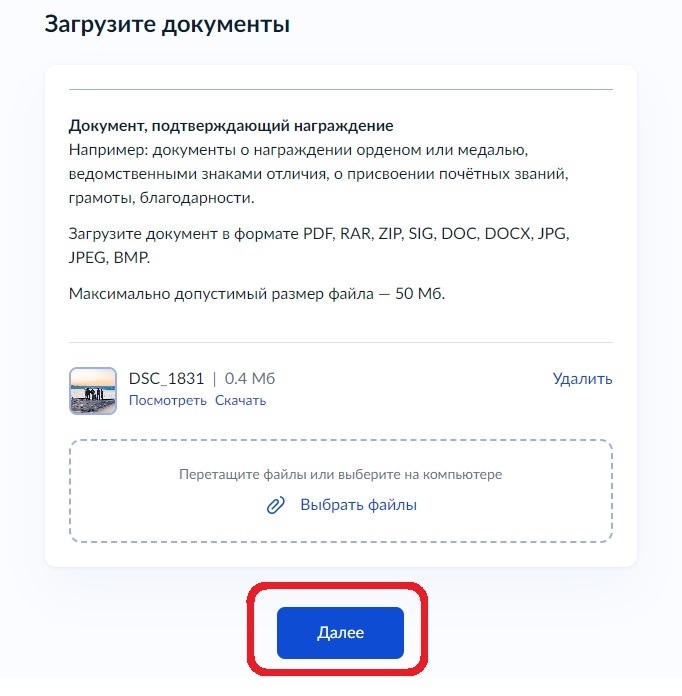Шаг 8 инструкции по подаче заявления на присвоение звания ветерана труда МВД через госуслуги Шаг 8 инструкции по подаче заявления на присвоение звания ветерана труда МВД через госуслуги
