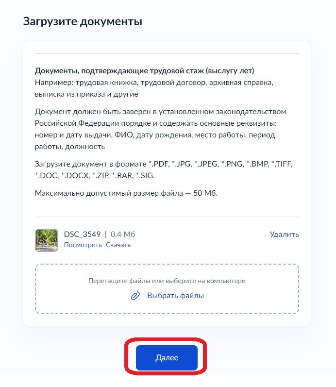 Шаг 9 инструкции по подаче заявления на присвоение звания ветерана труда МВД через госуслуги Шаг 9 инструкции по подаче заявления на присвоение звания ветерана труда МВД через госуслуги