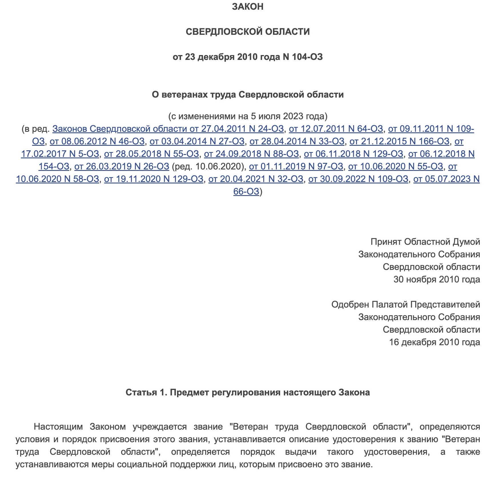 Закон о ветеране труда в Свердловской области