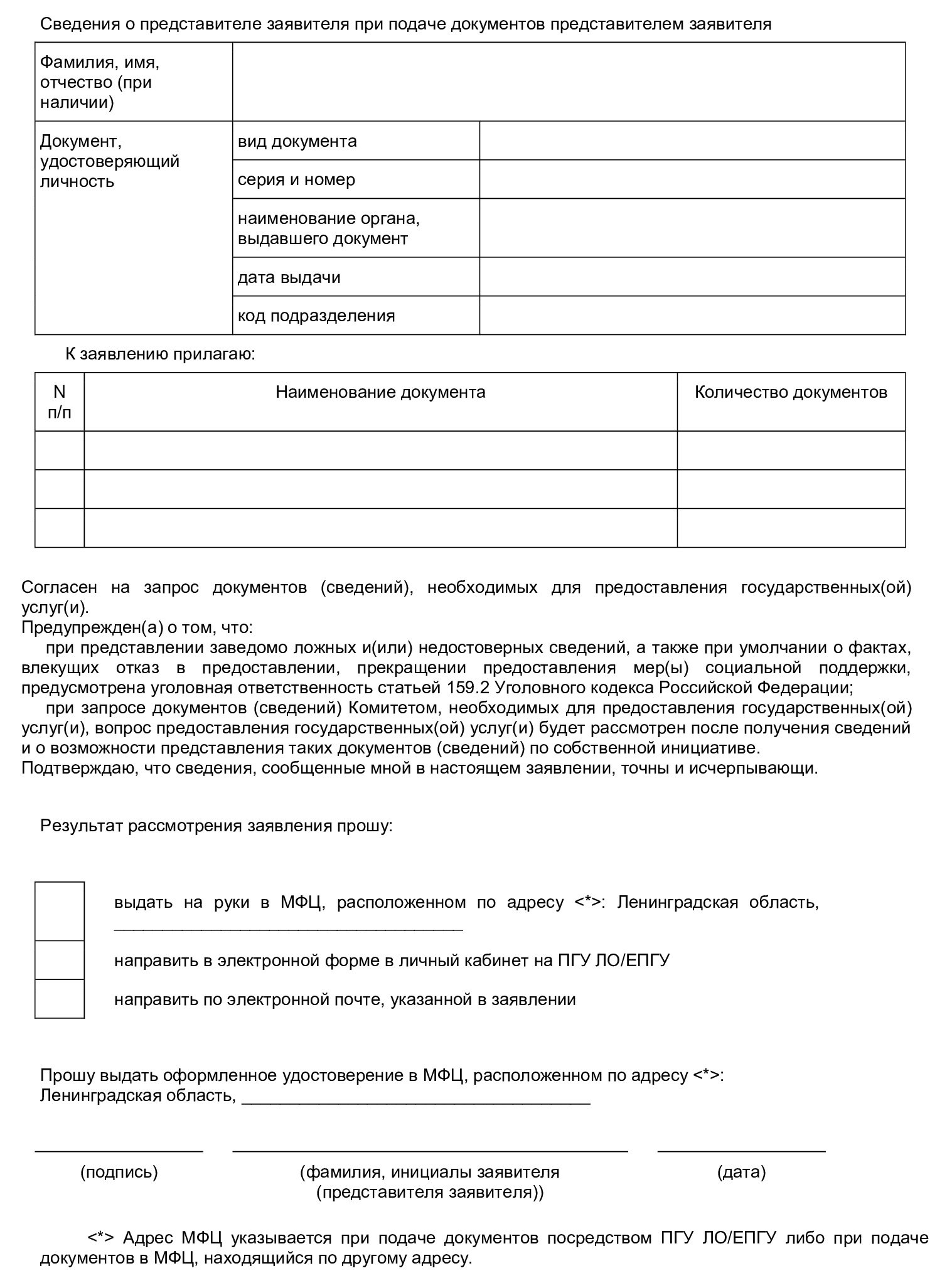 Заявление на звание ветерана труда Ленинградской области, стр. 2 