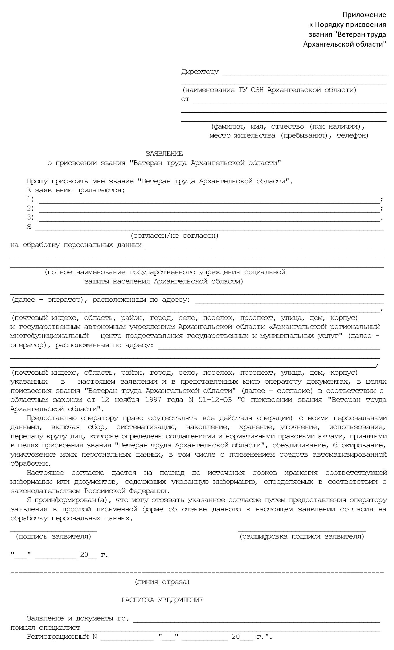 Заявление на присвоение звания ветерана труда Архангельской области