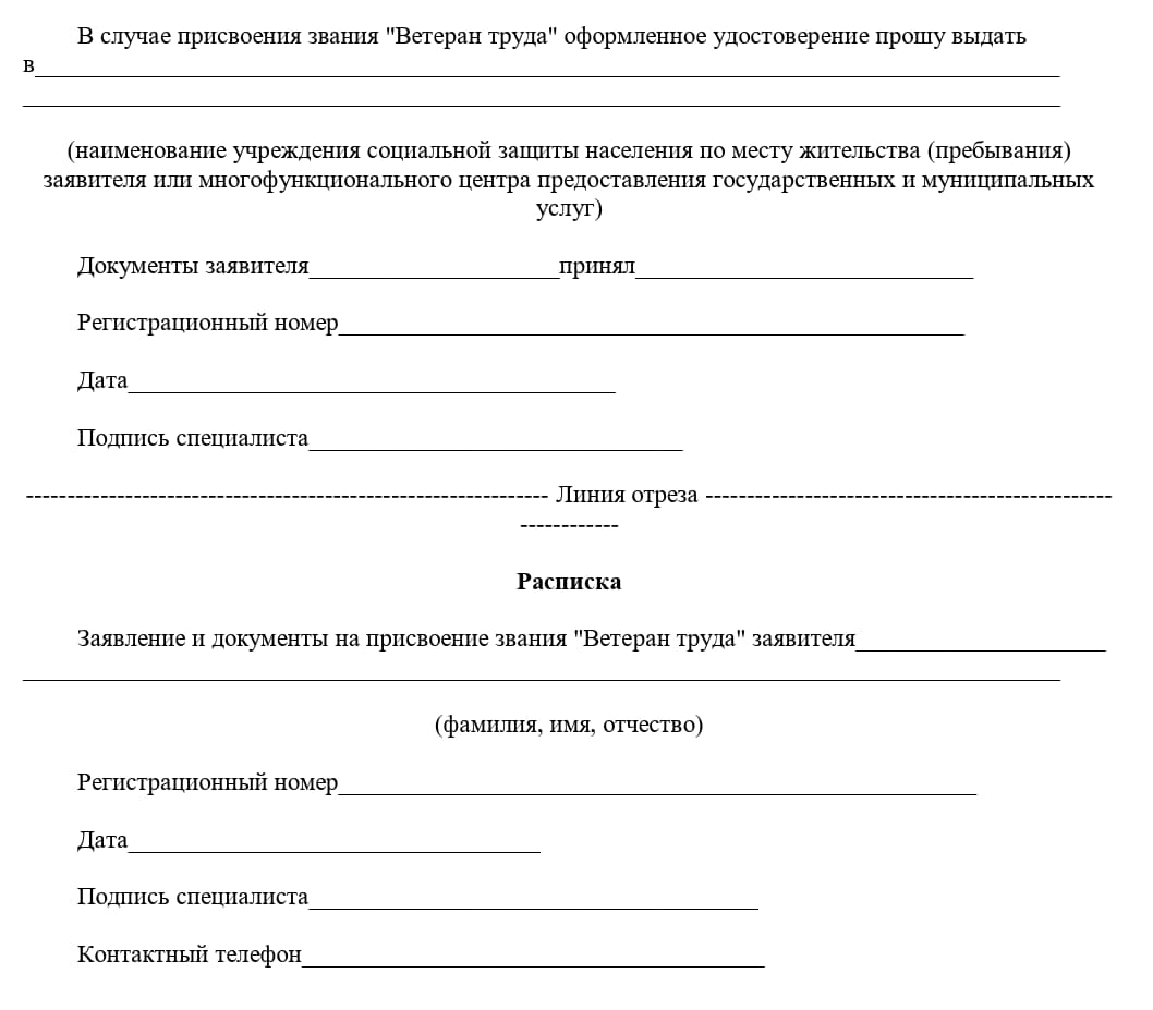 Заявление на присвоение звания ветерана труда, стр. 2 Заявление на присвоение звания ветерана труда, стр. 2