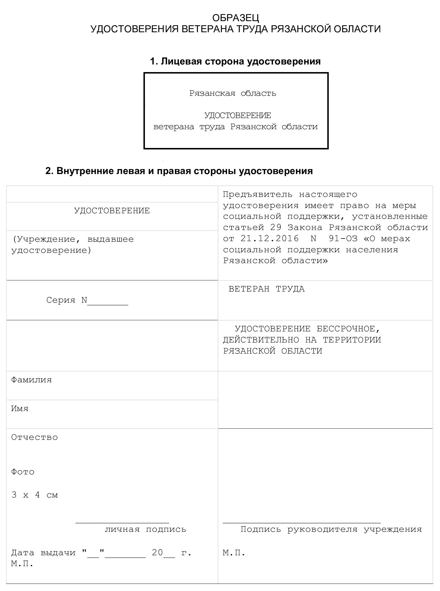 Образец удостоверения «Ветеран труда» в Рязанской области