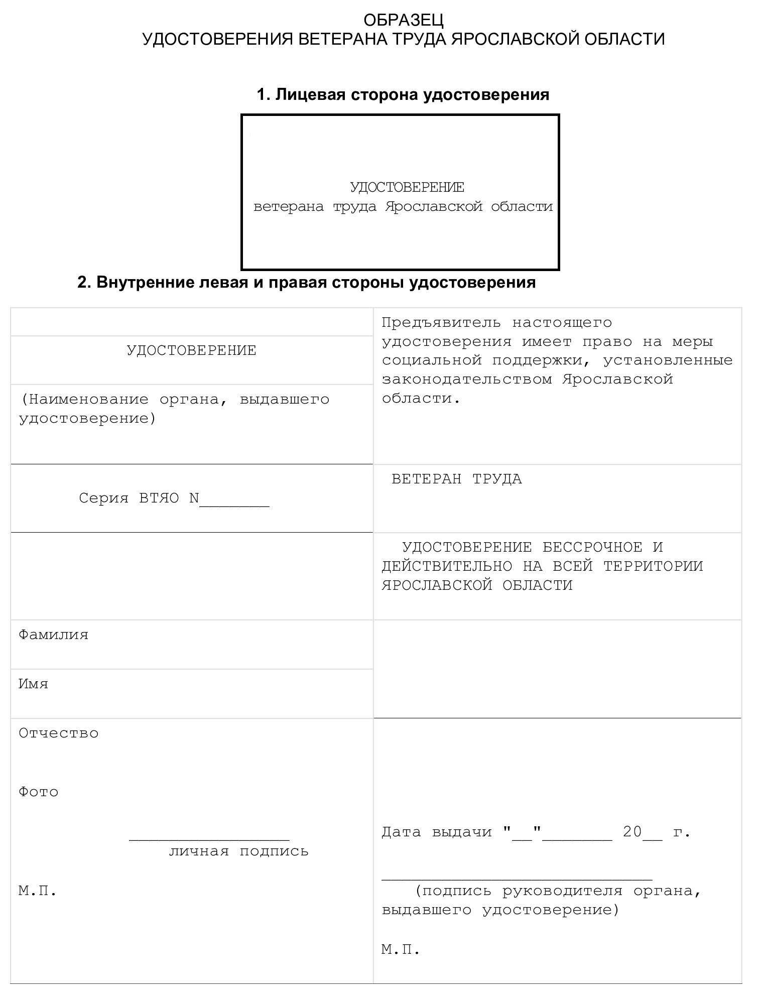 Образец удостоверения «Ветеран труда Ярославской области»