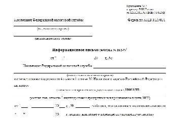 Письмо о применяемой системе налогообложения образец осно