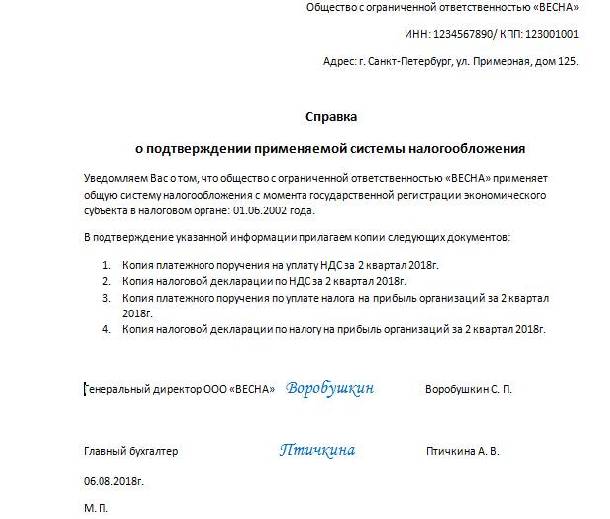 Образец письмо в налоговую о подтверждении применения усн