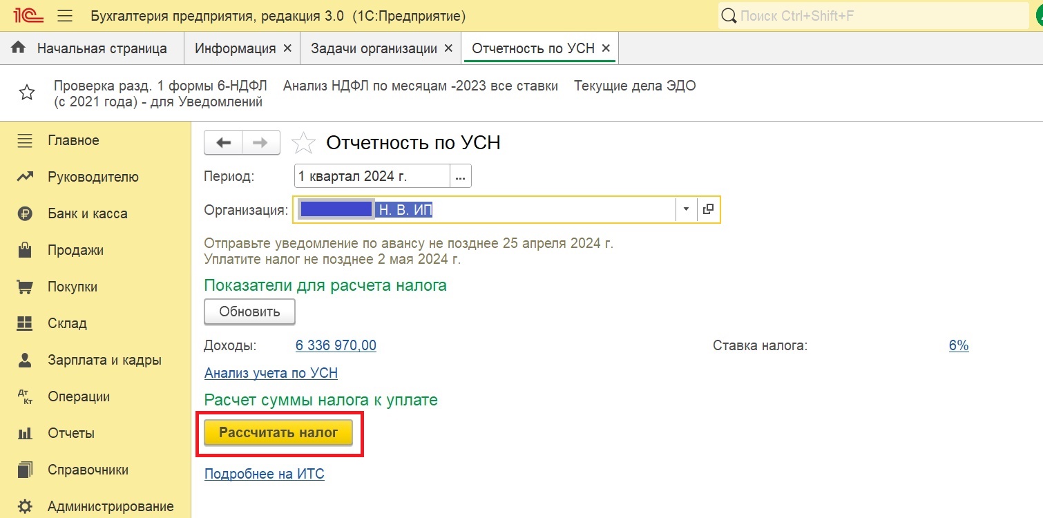 Шаг 2. Рассчитываем УСН