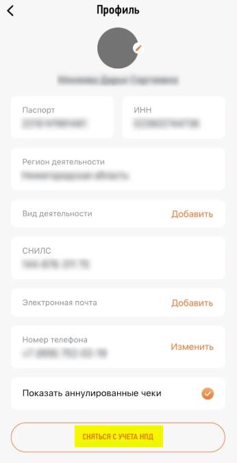 Закрыть самозанятость Закрыть самозанятость