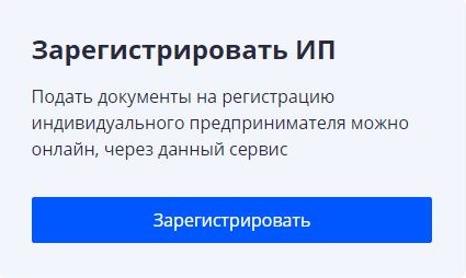 Регистрация ИП онлайн Регистрация ИП онлайн