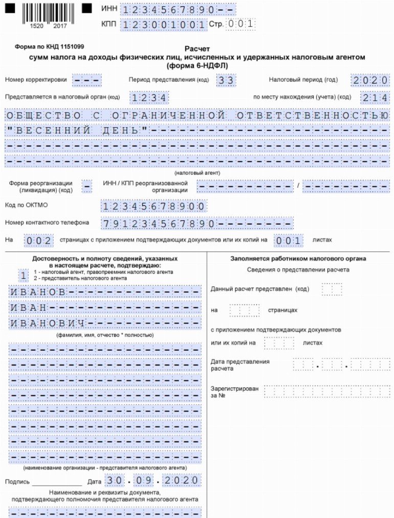 Образец заполнения 6 ндфл за 1 квартал 2023 года на примере