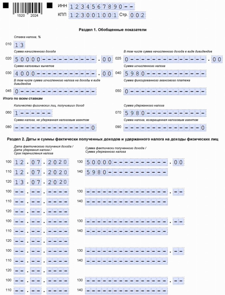 Образец 2 ндфл 2022