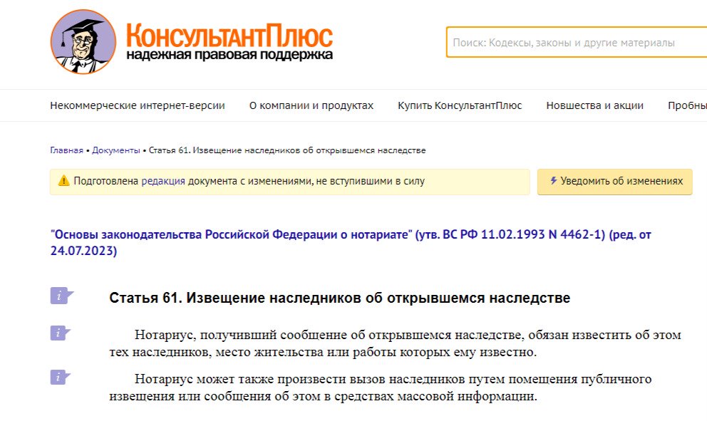 Основы законодательства РФ о нотариате