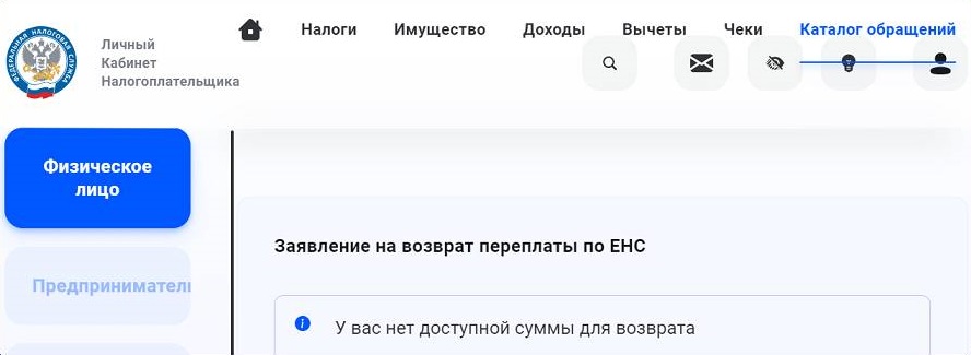 Вывод денег с ЕНС возможен только при наличии положительного сальдо Вывод денег с ЕНС возможен только при наличии положительного сальдо