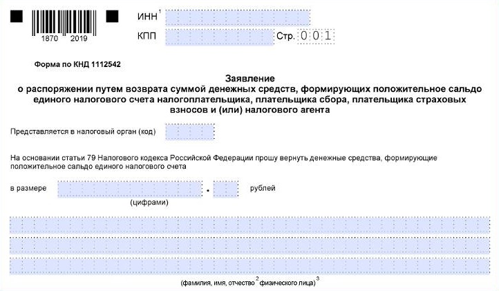Заявление на возврат переплаты Заявление на возврат переплаты