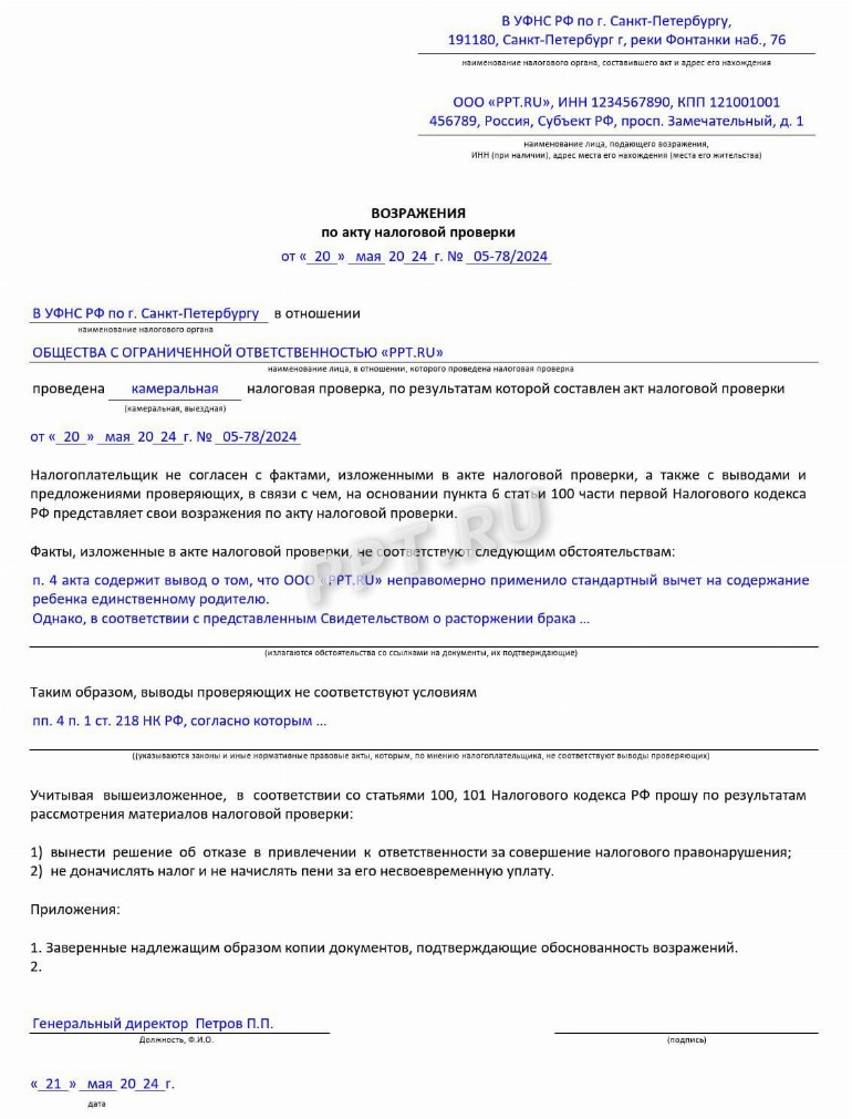 Образец возражения на акт камеральной налоговой проверки в 2024 году ...