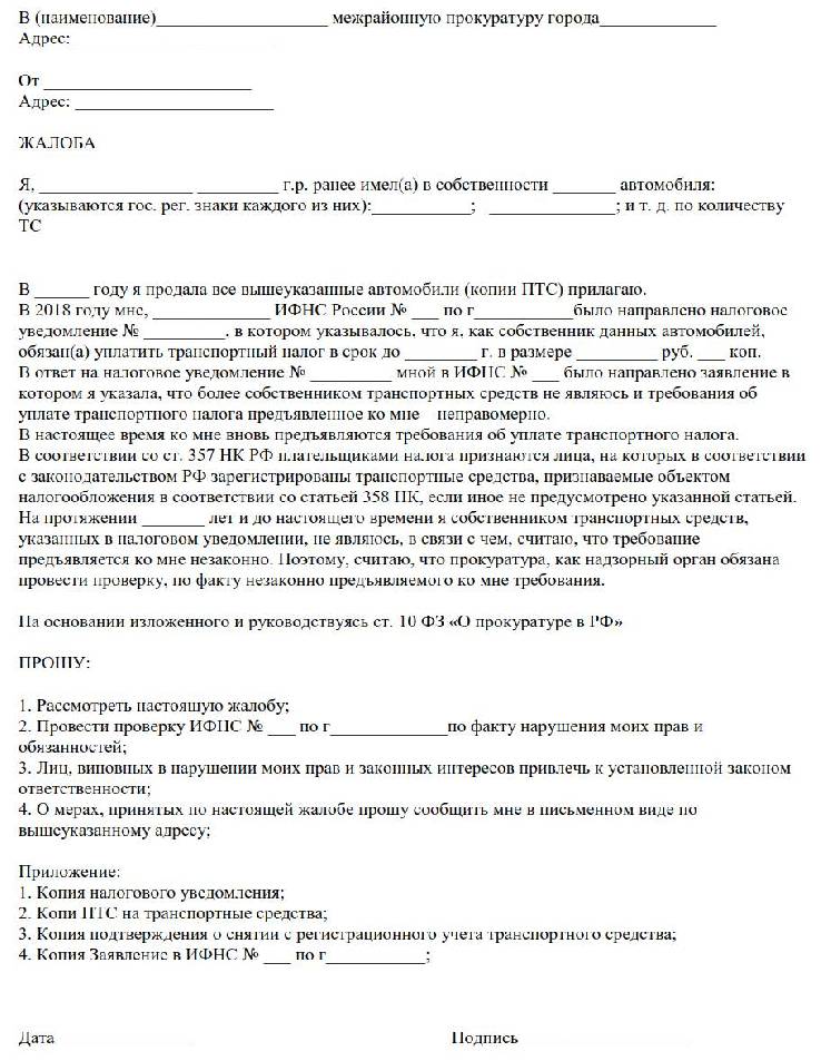 Жалоба на решение налогового органа в вышестоящий налоговый орган образец по ндфл