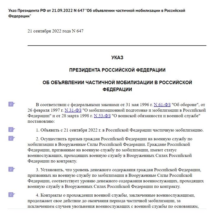 Указ президента РФ о мобилизации