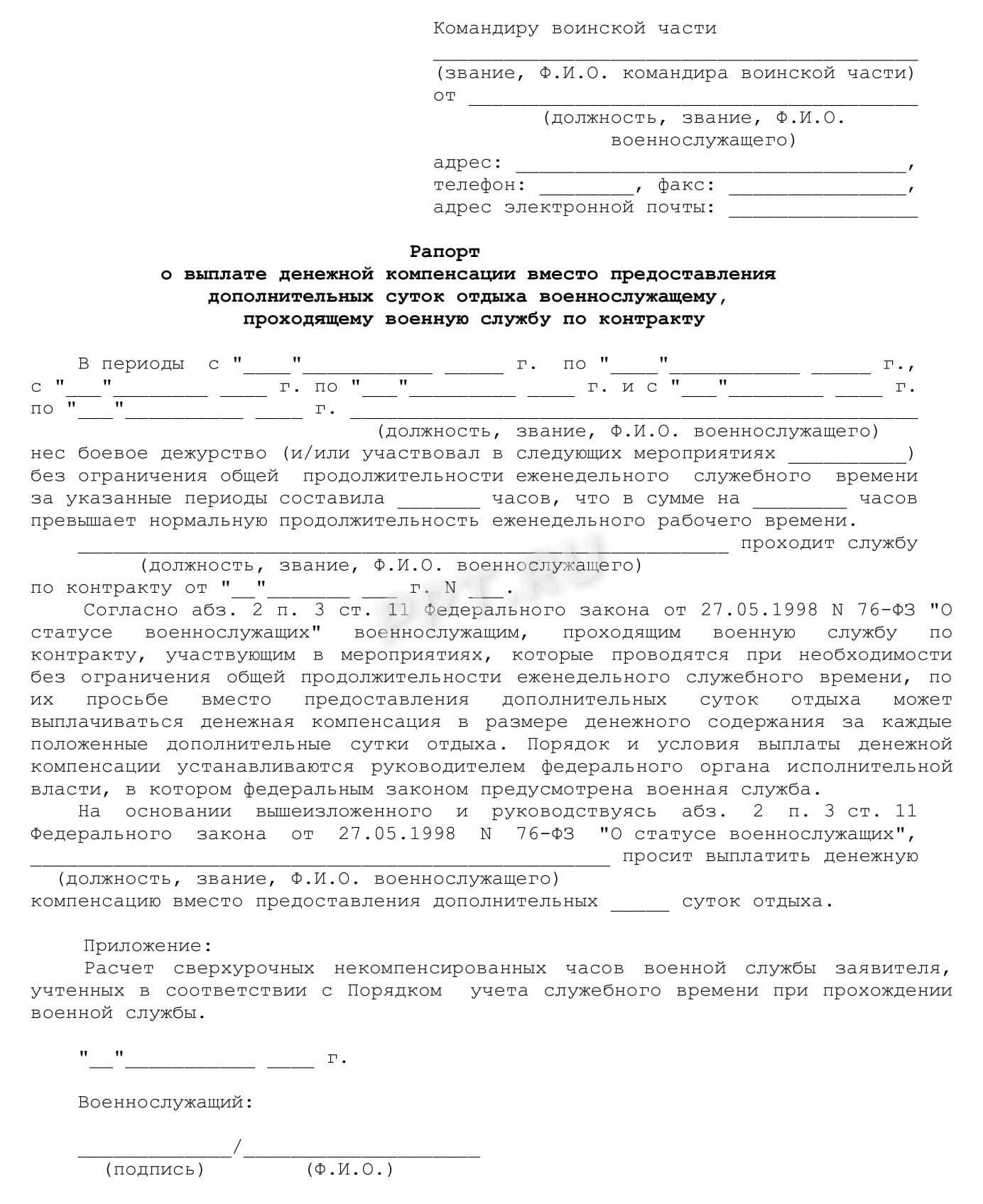 Какие выплаты за выходные и праздничные дни мобилизованным в РФ в 2024 году