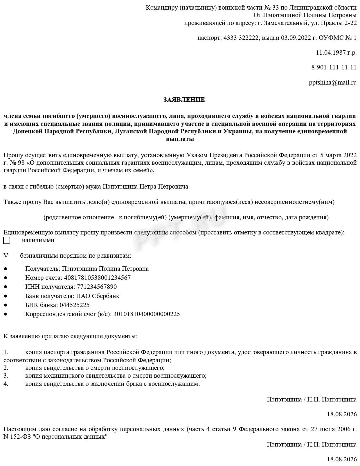 Образец заявления на президентскую выплату Образец заявления на президентскую выплату