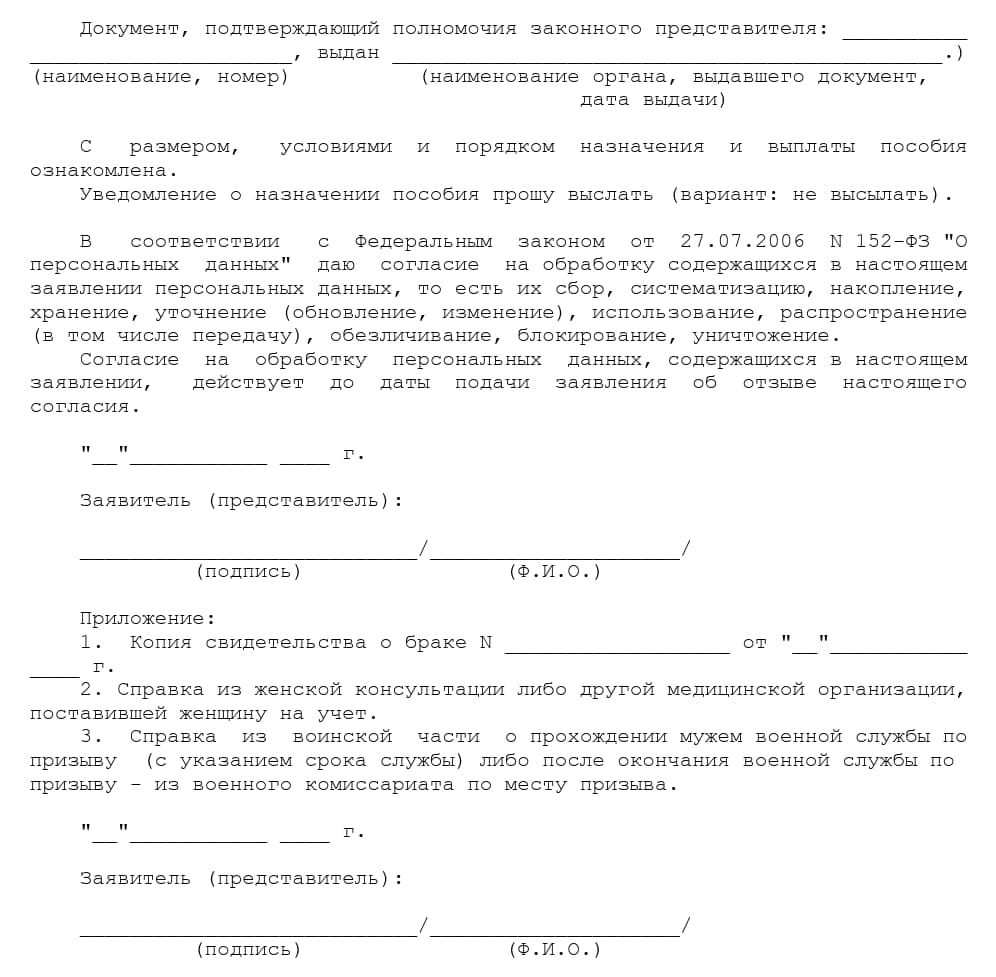 Выплаты детям и женам мобилизованных в 2024 году. Выплаты беременным женам  мобилизованных