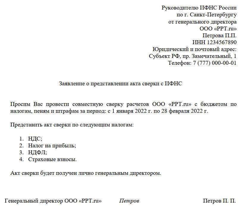 Образец запрос на акт сверки с налоговой образец