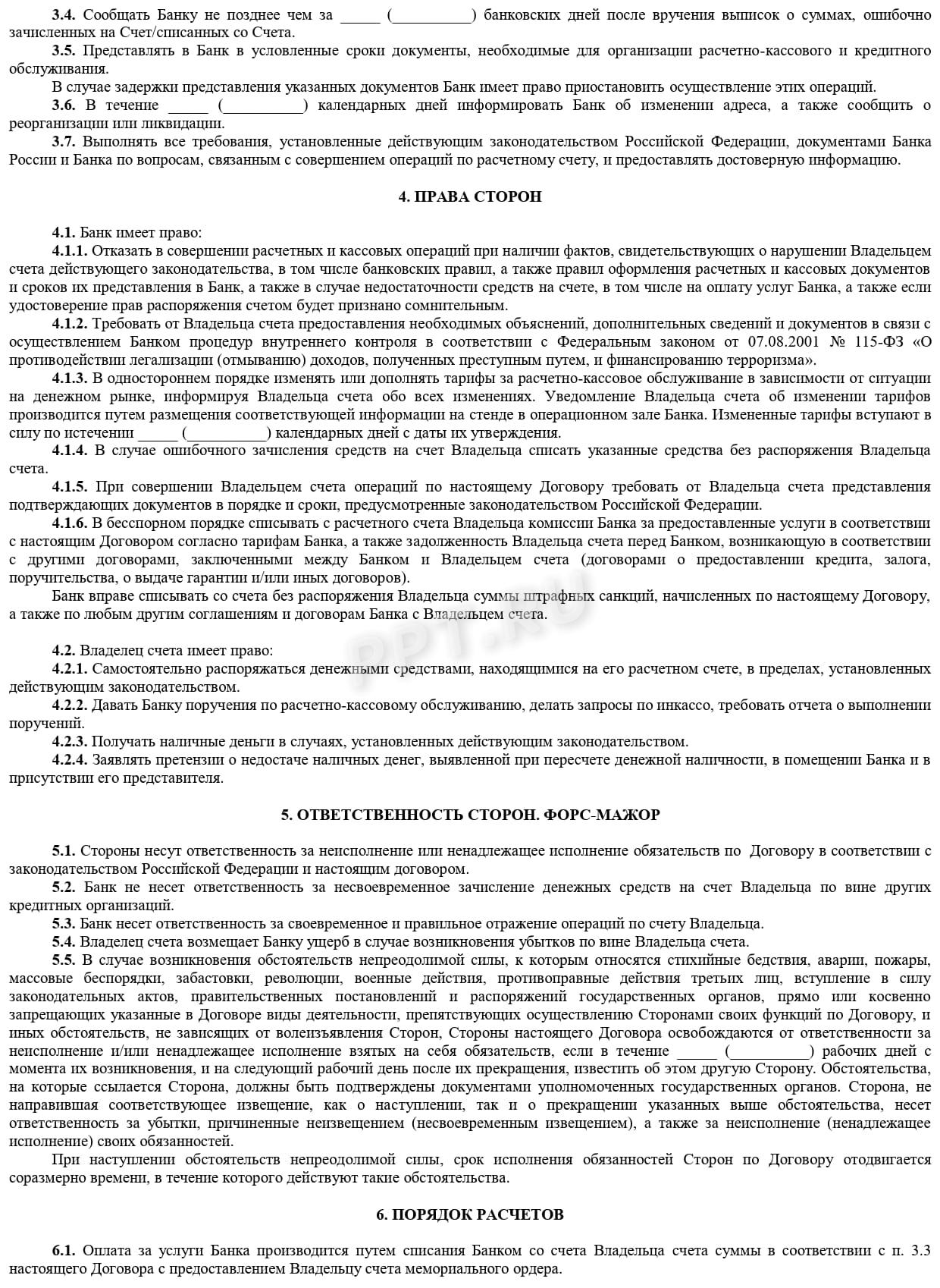 Договор на РКО (стр. 2) Договор на РКО (стр. 2)