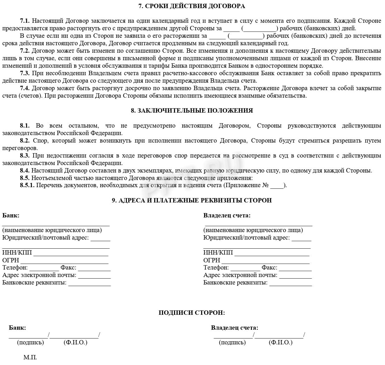 Договор на РКО (стр. 3) Договор на РКО (стр. 3)