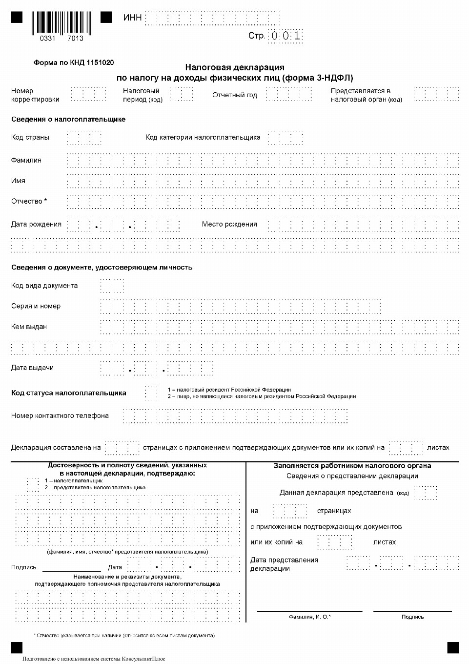 3 ндфл продажа дома и земельного участка менее 3 лет образец заполнения